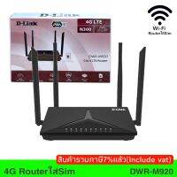 D-Link DWR-M920 4G Routerใส่Sim N300 Wireless