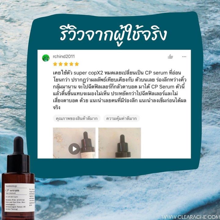 cp-serum-เซรั่มรักษาหลุมสิว-รูขุมขนกว้าง-เหมาะกับผิวแพ้ง่าย-นำเข้าจากอเมริกา