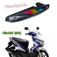 Mio125 ** กันร้อนท่อ (เคฟล่า รุ้ง) **  ของแต่ง