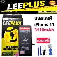 แบตเตอรี่ iPhone 11 3110mAh LEEPLUS รับประกันสินค้า 1ปี (สินค้าพร้อมส่ง)