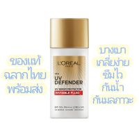 LOREAL Invisible Fluid 50ml. กันแดด ลอรีอัล ปารีส ยูวี ดีเฟนเดอร์ อินวิซิเบิ้ล ฟลูอิด เอสพีเอฟ 50+ พีเอ++++