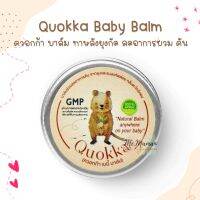 ควอกก้า เบบี้ บาล์ม Quokka herb balm ลิปบาล์มสมุนไพร บาล์มลดรอยยุงกัด