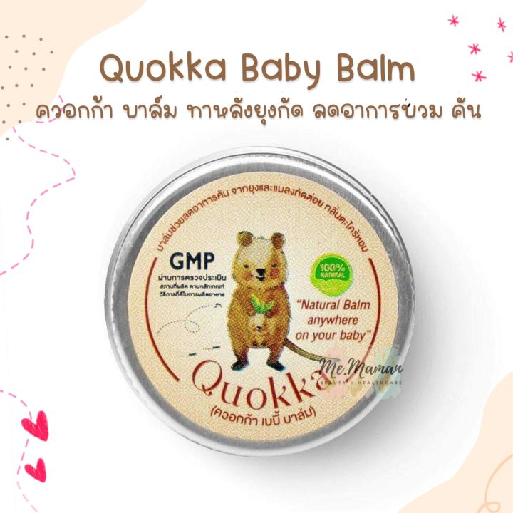 ควอกก้า-เบบี้-บาล์ม-quokka-herb-balm-ลิปบาล์มสมุนไพร-บาล์มลดรอยยุงกัด