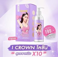 โลชั่น โมอมีนา โลชั่น กลูต้าโสม สูตรเข้มข้น x10 (250 มล.) แท้