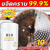 ขจัดคราบ 99.99% GE น้ำยาขัดหม้อดำ ผงขัดหม้อดำ 1ฟรี1 250g ผงขัดหม้อ ครีมขัดหม้อดำ ครีมขจัดคราบ ขัดหม้อดำ น้ำยาขัดกระทะ ครีมขัดหม้อ ครีมขจัดคราบดำ