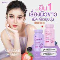 โปรโมชั่น​set​  2ชิ้น​ สีขมพู่+สีม่วง​ Manami collagen​&amp;Maemi Gluta​ ยืนหนึ่งเรื่องผิวขาวเม็ดเคี้ยว​ปุยนุ่น​