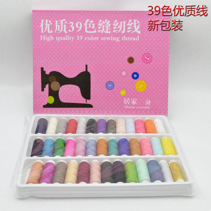 39Color Sewing Thread Boxed Household Portable Sewing Machine Thread