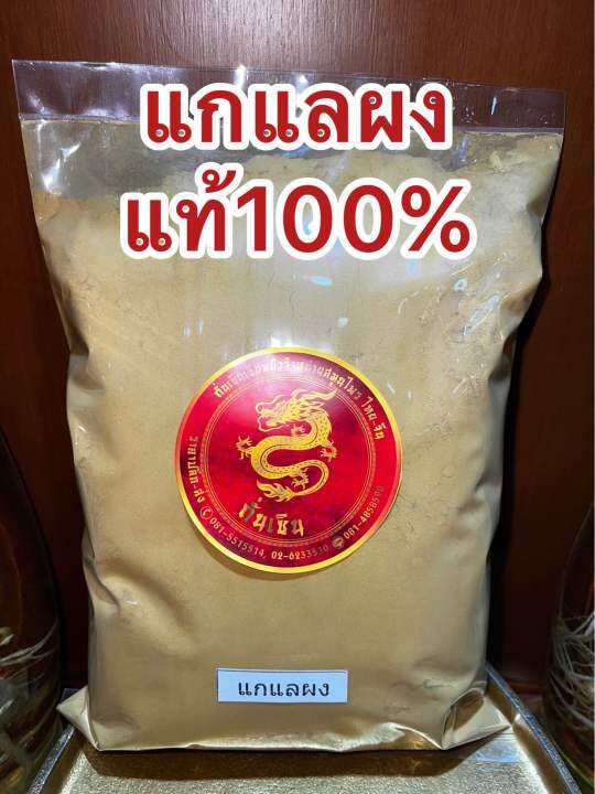 แกแลผง-ผงแกแล-บดผงล้วนๆแท้100-บรรจุ250กรัมราคา75บาท