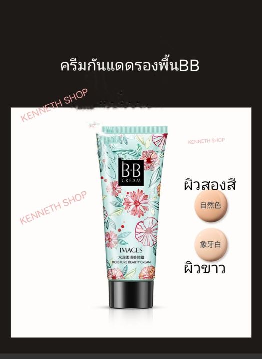 บีบีครีมทาหน้าเนื้อบางเบา-ปกปิด-คุมมัน-กันน้ำ-หน้าเนียนใส-bb-30g-มีของในไทยพร้อมส่ง