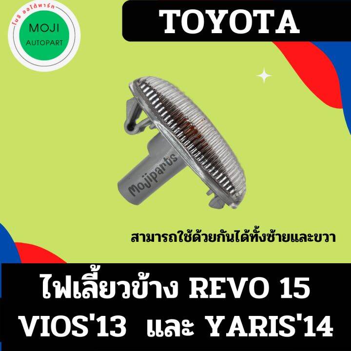 ไฟเลี้ยวข้าง-toyota-revo-yaris-voios-พร้อมขั้วและหลอดไฟ