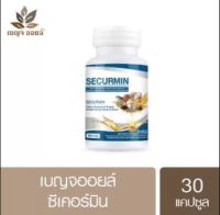 Benja oil seurmin เบญจออยล์ ซีเคอร์มิน ขนาด 30 แคปซูล จำนวน 1 กระปุก