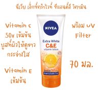 Nivea นีเวีย เอ็กซ์ตร้าไวท์ ซีแอนด์อี วิตามิน โลชั่น 70 มล.