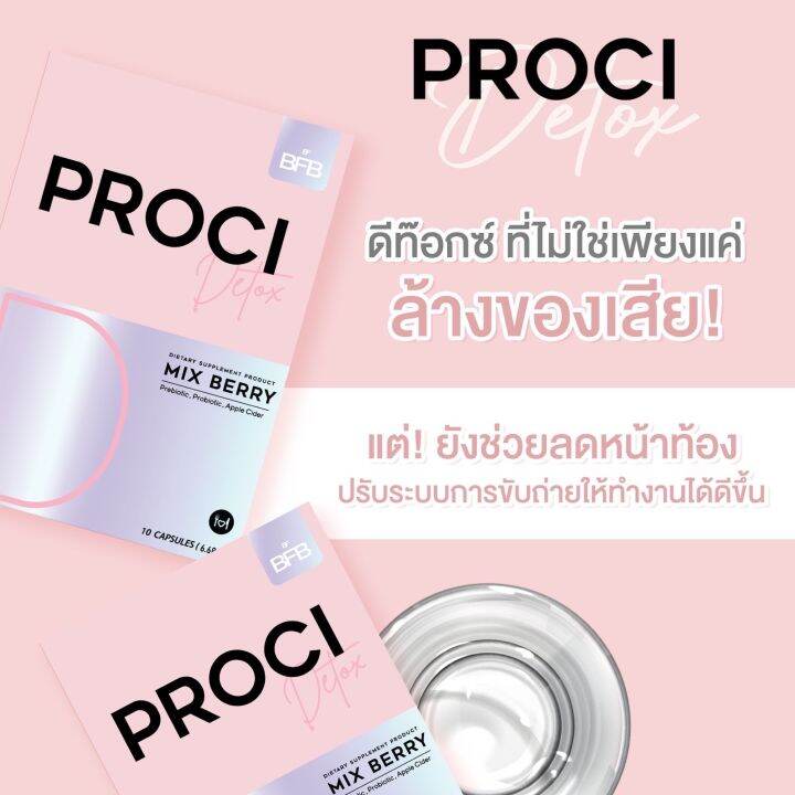 bfb-fb-ดีท๊อกเบอร์รี่-สูตรใหม่-พร้อมส่ง