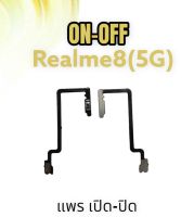 On-off Realme8 (5G) แพรเปิด-ปิด realme8 5g แพรสวิตเปิดปิด เรียวมี8 5g