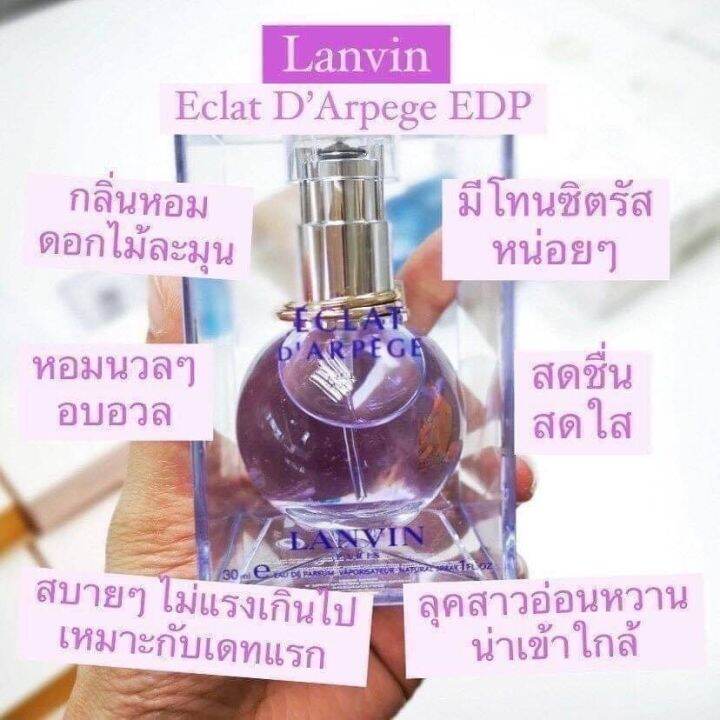 พร้อมส่ง-ของแท้-โลชั่นน้ำหอม-lanvin-eclat-d-arpege-eau-de-perfumed-body-lotion-100-ml