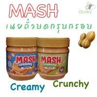 เนยถั่วทาขนมปัง​ Mash  หวานน้อยน้ำตาล​7% อรอ่ยกรุบกรอบ