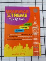 Grammar Xtreme หนังสือมือสอง สภาพ100%