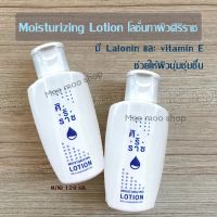 โลชั่นศิริราช 1 ขวด Moisturizing Lotion โลชั่นบำรุงผิว ครีมศิริราช   ครีมทาตัวศิริราช