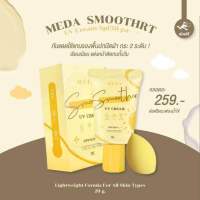 กันแดดมีด้า กันแดดมะเขือเทศ มีด้า  MEDA TOMATO SUNSCREEN SPF50 PA+++