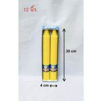 เทียน 12 นิ้ว (เทียนพรรษา) ตราแสงทิพย์  เทียนคู่ กรมเรียบ สีเหลือง