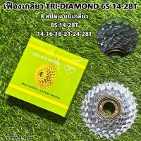 เฟืองเกลียว TRI-DIAMOND 6S 14-28T