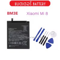 แบตเตอรี่ สำหรับ Xiaomi Mi 8 Mi8 BM3E Battery อะไหล่เปลี่ยนทดแทน สินค้ารับประกัน