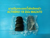 ยางกันกระแทกโช้คอัพหน้า ALTISปี02-18 ยี่ห้อ MAZATO ราคาต่อตัว