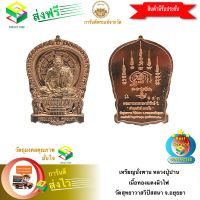 [ฟรีค่าจัดส่ง] เหรียญนั่งพาน หลวงปู่ปาน เนื้อทองแดงผิวไฟ หลวงพ่อรักษ์ อนาลโย