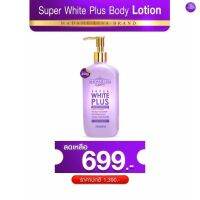 Lotion เร่งผิวขาว มาดามลิซ่า ขนาด 250 กรัม