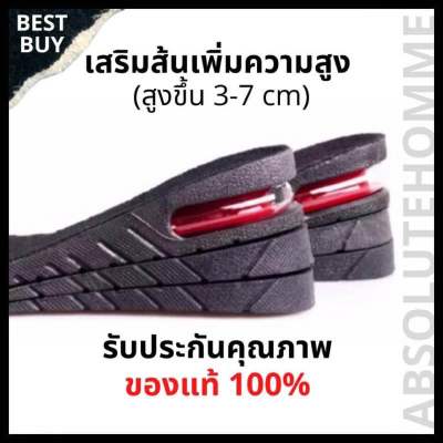 เสริมส้น แผ่นเพิ่มความสูง แผ่นเสริมส้นรองเท้า เสริมส้นเพิ่มความสูง High Insole