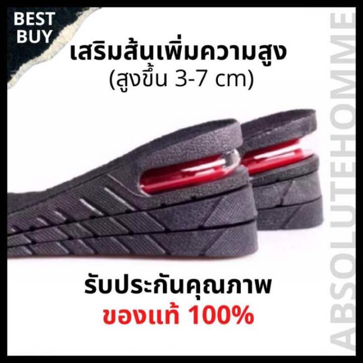 เสริมส้น-แผ่นเพิ่มความสูง-แผ่นเสริมส้นรองเท้า-เสริมส้นเพิ่มความสูง-high-insole