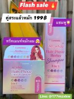 โปร 1 แถม 1 ทรีทเม้นแถมแชมพู 199฿