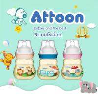 Attoon ขวดนมเด็กคอกว้าง ขวดสีน้ำผึ้ง เนื้อขวดนมผลิตจากวัสดุคุณภาพสูง ขนาด 5 , 8 ออนซ์