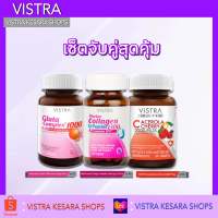 เซ็ตจับคู่สุดคุ้ม VISTRA Gluta Complex 1000 Plus Red Orange Extract ( 30 เม็ด ) + VISTRA Marine Collagen TriPeptide 1300 mg.&amp; CO-Q10 ( 30 เม็ด) + VISTRA IMU-PRO C Acerola Cherry 2000