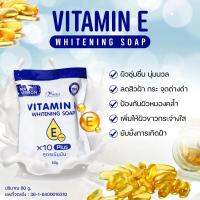 สบู่ วิตามินอี Vitamin E Whitening Soap 80g.