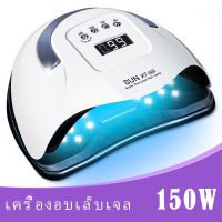 เครื่องอบเล็บเจลsunx7ดวงไฟ57ดวง150wแห้งไวนิ้วโป้งแห้งดีมาก