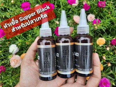 🔥หัวเชื้อ Supper black เข้มข้น🔥🔥(สูตรปลาเกร็ด)
ใช้สำหรับดึงดูดปลา ช่วยให้ปลาเข้าฝูงไว กินเหยื่อไว และกระตุ้นความอยากอาหาร 
ขนาด 60 ML 
❤❤
🌼วิธีใช้ หยดใส่น้ำสำหรับผสมเหยื่อหลัก 5-10 หยด /เหยื่อ100กรัม