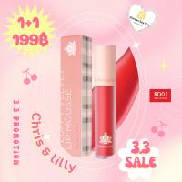 (1+1/199฿)CHRIS&amp;LILY Fluffy Velvet Lip Mousse (สีแดง RD01)ลิปสติก ปากสวยลุคคุณหนู ลิปเกาหลี