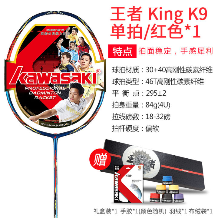 Kawasaki Kawasaki Badminton Racket Single Order Genuine Full Carbon ...