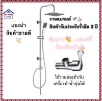 (พร้อมส่งจากไทย)ถูกที่สุด⚡️ชุดฝักบัวอาบน้ำ แถม! ก๊อกฝักบัว RAIN SHOWER(แบบเหลี่ยม) ชุดสุดคุ้ม