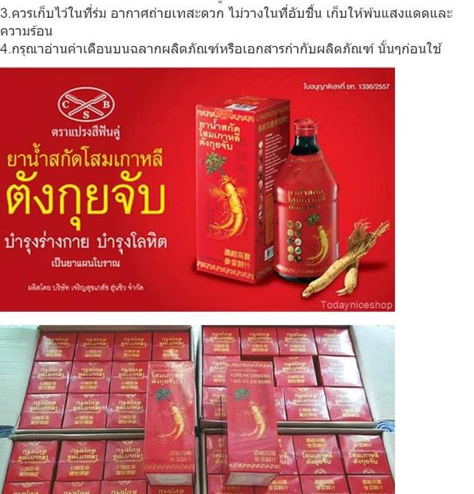 โสมเกาหลี-ตังกุยจับ-ของแท้100-korean-ginseng-tang-gui-jub-500cc-1-ขวด