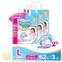 Mamypoko Pants Premium ExtraDry มามี่โพโค [ L 62 หญิง ] **ขายยกลัง 3 ห่อ**