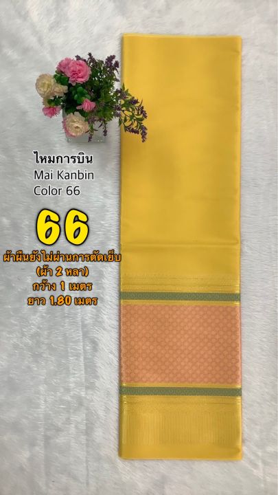 ผ้าไหมแพรวาสำหรับตัดชุด