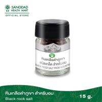 Sangdad Health Mart : หินเกลือดำภูเขา ชนิดเกล็ด( สำหรับอม ) ขนาด 15 กรัมอุดมด้วยแร่ธาตุ 84 ชนิด