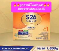 นมผง S26 Gold SMA PRO-C ขนาด 1800 กรัม