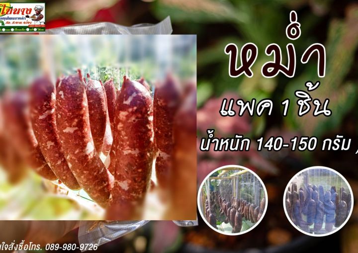 หม่ำตับ-ขายดี-วัตถุดิบจากเนื้อโคขุน-ต้องหม่ำโคขุนโพนยางคำ-1-ชิ้น-หนัก-140-150-กรัม-ต้นตำรับความอร่อย