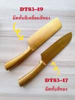 DT83-19 มีดทรงสี่เหลี่ยมสีทอง