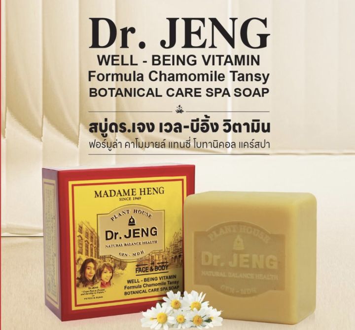 มาดามเฮง-150กรัม-3ก้อน-dr-jeng-well-being-vitamin-สบู่-ดร-เจง-เวล-บีอี้ง-วิตามิน