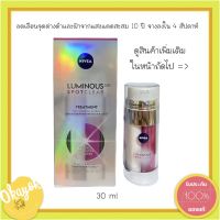 Nivea นีเวีย ลูมินัส 630 สปอตเคลียร์ ทรีทเม้นท์ 30 มล. nivea luminous 630 spot clear 30 ml