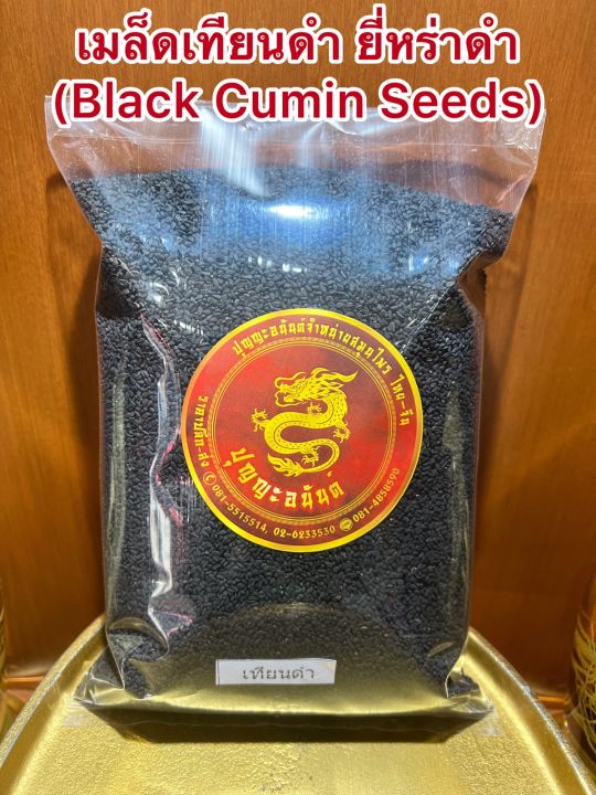 เมล็ดเทียนดำ-เมล็ดยี่หร่าดำ-black-caraway-seeds-black-cumin-seeds-เทียนดำ-ยี่หร่าดำ-เมล็ดยี่หร่าดำเมล็ดเทียนดำหนึ่งในเทียนทั้งห้าบรรจุ1โลราคา195บาท